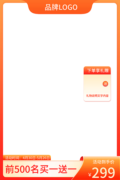 618吃货节活动时间299主图促销