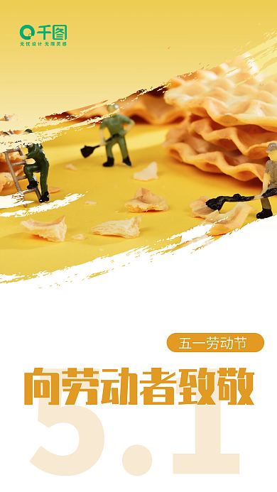2022年五一劳动节手机海报