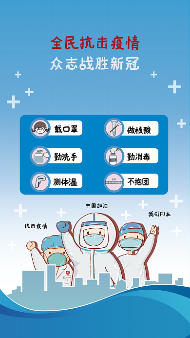 蓝色医疗戴口罩勤洗手疫情防疫健康宣传展板背景