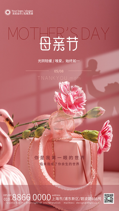 简约母亲节0508始终如一剪影节日海报