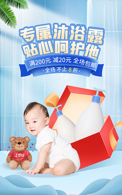 电商淘宝满200元全场沐浴露活动banner