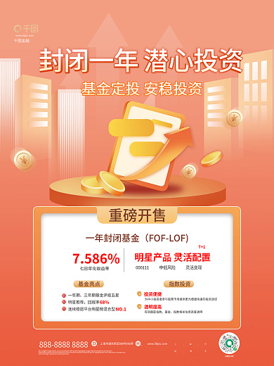 扁平风定期金融指数投资营销海报