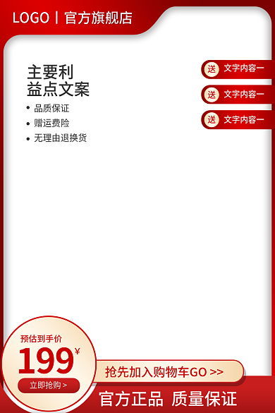 简约红色文字内容一淘宝直通车主图家具建材