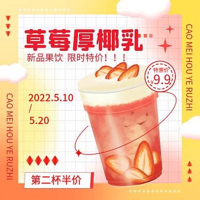 弥散小清新520草莓厚椰乳创意背景饮品奶茶主图