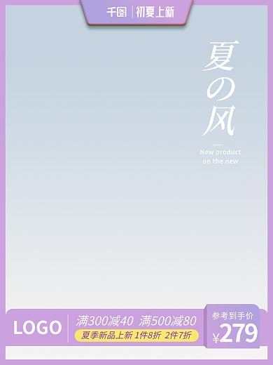 初夏上新初夏上新LOGO主图直通车