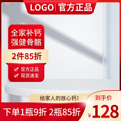 55划算官方正品现货速发主图直通车促销钙片健康保健