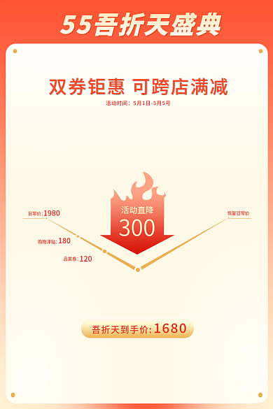 电商淘宝活动时间活动直降节降价优惠券促销活动主图