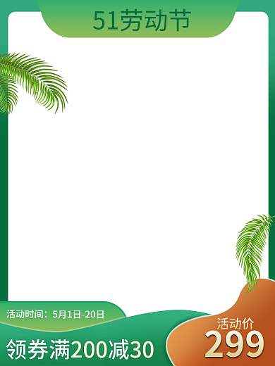51劳动节51劳动节活动时间电商主图