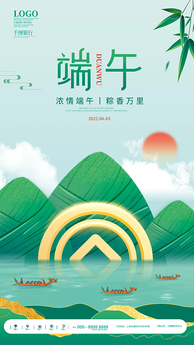 小清新端午节网房产公司TEL营销海报