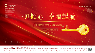 大气简约交房热线一见新房交付欢迎业主回家展板