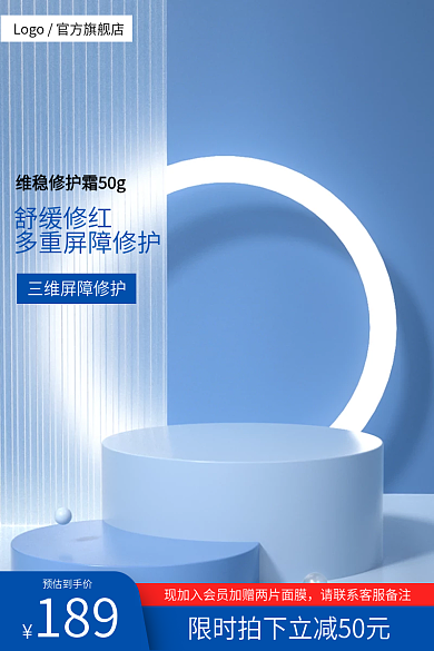 蓝色简约预估到手价舒缓修红护肤品淘宝主图