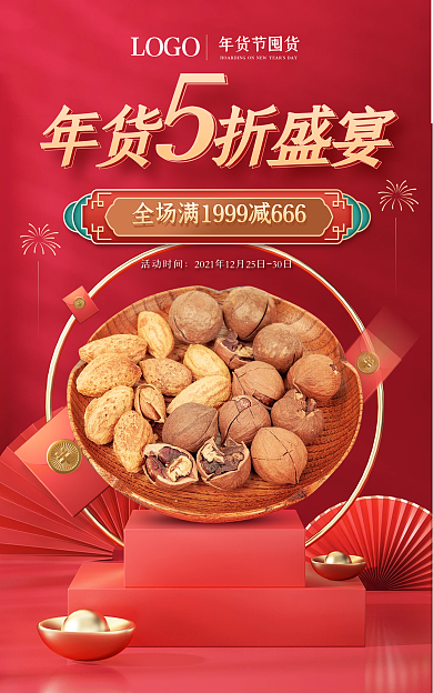 立体年货节年货折盛宴活动时间食品礼盒banner