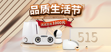 c4d土豪1000元满减至高奢华家电品质生活节海报