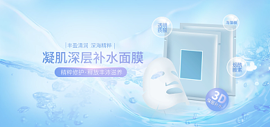 美妆个精粹修护深层补水面膜化妆品海报