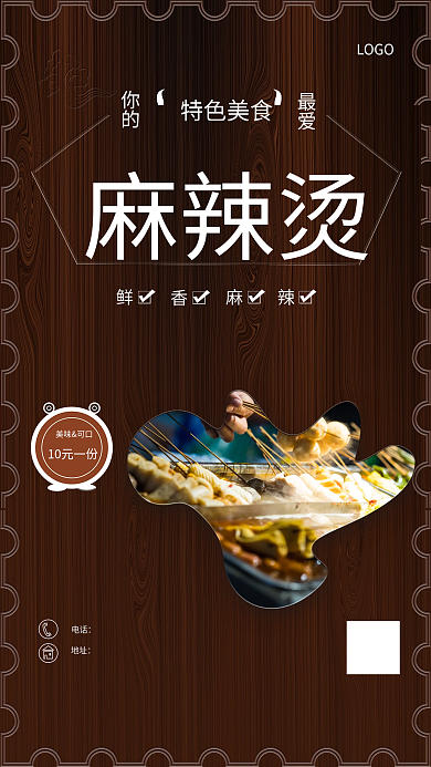 麻辣烫美食海报模版图