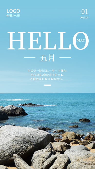 你好五月简约海报配图