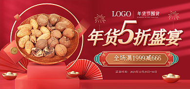 立体年货节年货折盛宴活动时间食品礼盒banner