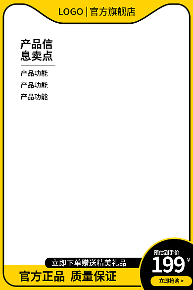 简约黄产品信息卖点电商直通车主图家居日用