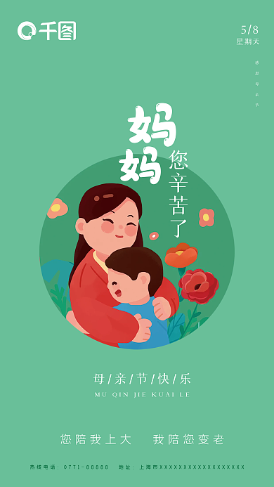 简约母亲节您辛苦了58纯色背景