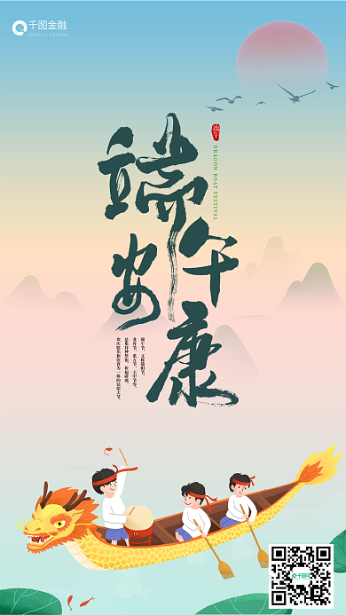 金融端午节金融app品牌营销手机海报