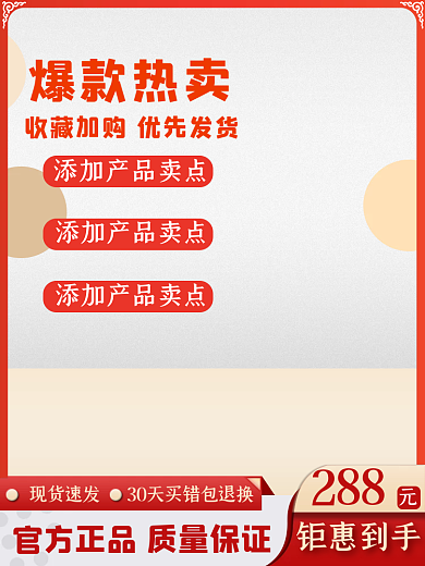 淘宝电商爆款热卖现货速发大促家居家电直通车促销