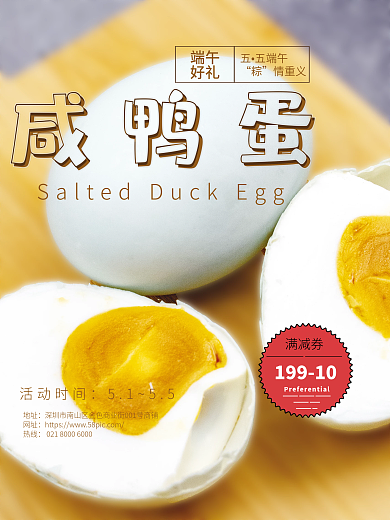咸鸭蛋美食五端午情重义海报