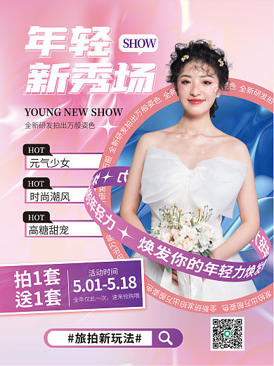 婚庆服务元气少女HOT摄影旅拍新玩法