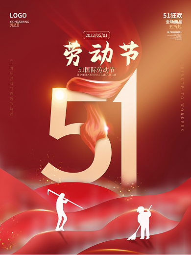 红色五一劳动节劳动节51狂欢