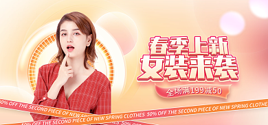 简约风春季清新女装唯美海报
