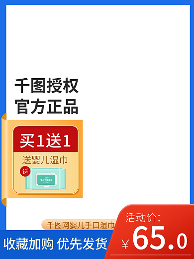 活动蓝色买1送1送婴儿湿巾车图