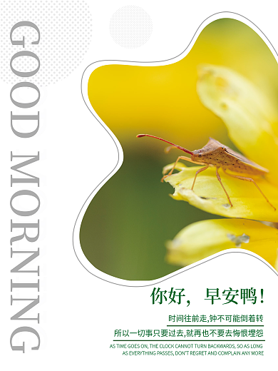 简约留你好早安鸭励志朋友圈海报