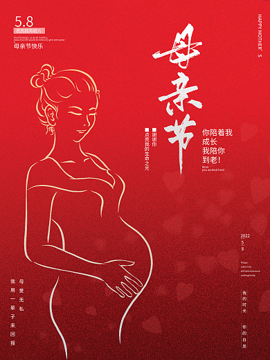 母亲节红色母亲节快乐58海报