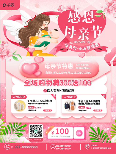 卡通手绘人气NO2优惠价亲子母亲节活动促销宣传海报