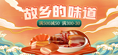 腊肉年货故乡国潮banner