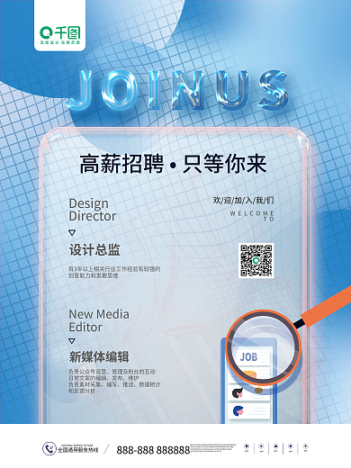 创意蓝色TO高薪招聘企业招聘海报