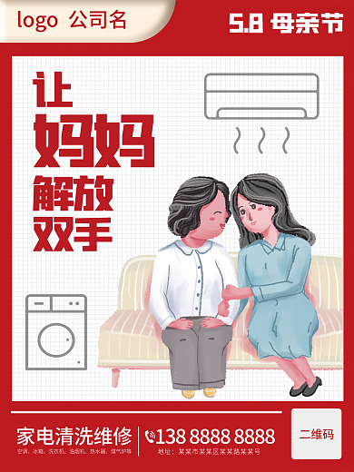 红色母亲节空调冰箱海报