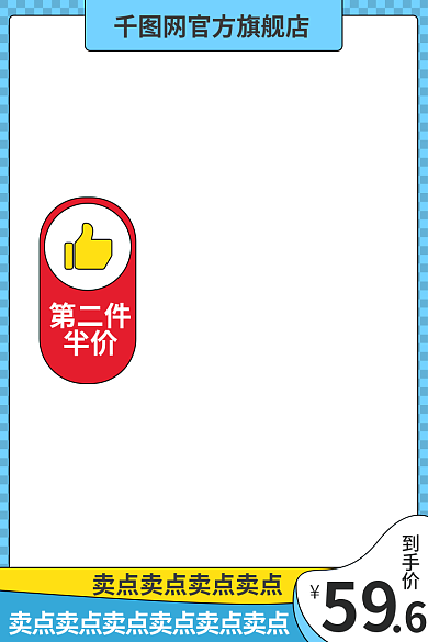 运动健身第二件半价促销活动主图