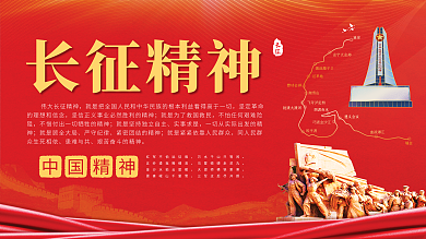 长征精神红色背景海报