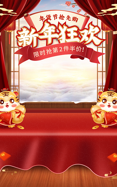 电商淘宝年货节食品海报