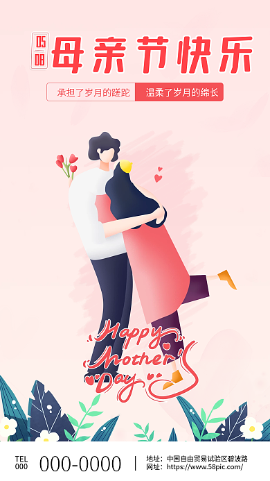 简约风TEL000小清新母亲节祝福节日手机海报
