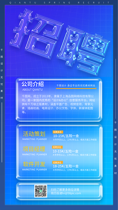 招聘简约公司介绍办公酸性时尚公司招聘