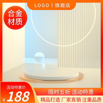 c4d简约合金材质家具活动促销主图