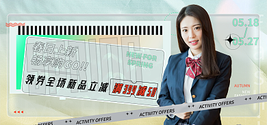 春季尚NEW春日上新banner