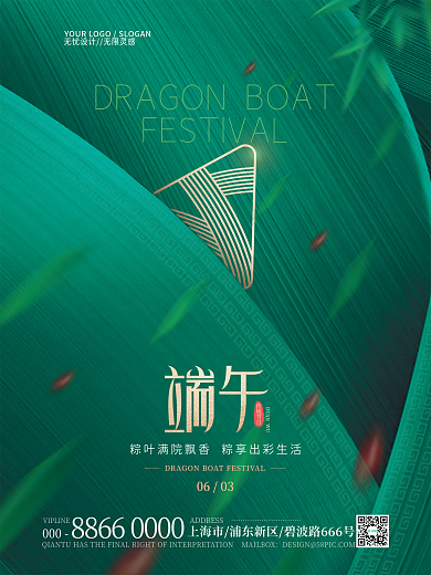 简约端午节0603传统节日地产借势海报