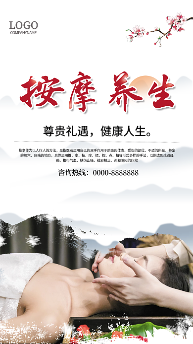 简约保健LOGO咨询热线海报