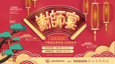 喜庆风活动时间状元及弟宴促销活动展板