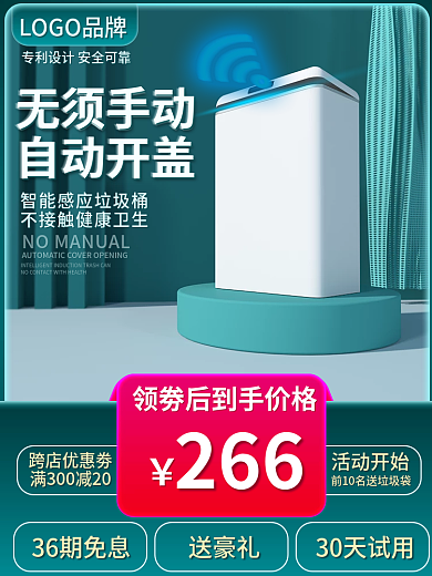 智能家居淘宝266跨店优惠劵直通车钻展电器背景