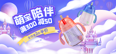 手绘母婴全场第件半价电商banner