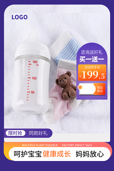 淘宝电商LOGO赠品奶瓶主图直通车