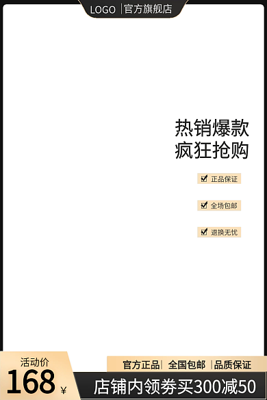 黑金主图正品保证全场包邮双十一节日促销电商